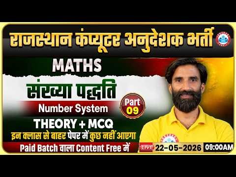 Rajasthan Computer Anudeshak Bharti 2026 | Maths Class – संख्या पद्धति (Number System) Part 09