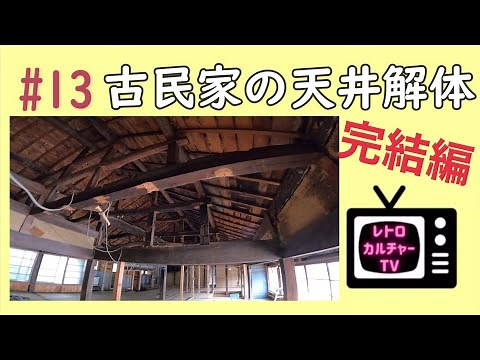 Old folk house remodeling diy retoro okazaki japan mottainai SHOP retoro culture