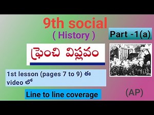 9th social History 1st lesson ఫ్రెంచి విప్లవం part 1(a) (pages 7 to 9) AP