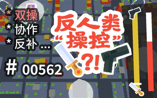 枪剑【双操】！左右协作！【耐力弹药反补】 - Blades n' Bullets - 【汗先生的集游册】独立游戏制作创意灵感库562_哔哩哔哩_bilibili