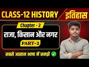 Class 12 History Chapter 2 | राजा किसान और नगर | History Class 12 Chapter 2 | Part 2