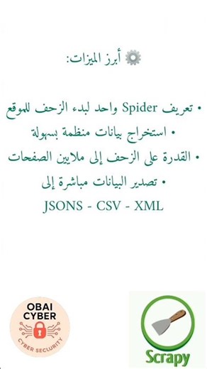 🚨 أداة قوية لاستخراج البيانات من أي موقع خلال دقائق