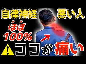 【ココが痛い人！死ぬほど自律神経が乱れてる】超簡単に自律神経を整え！首こり・猫背・巻き肩・ストレートネックまで解消する神セルフケア法