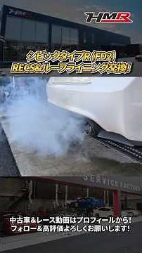 [Civic Type R] We're going to perform RECS treatment and roof lining replacement on an FD2! #hmr ...