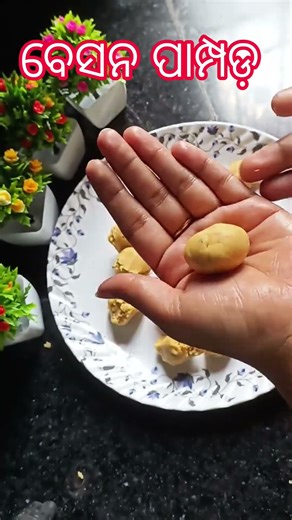 ବେସନ ପାମ୍ପଡ଼ #𒆜foryou #food #recipe #shorts #viralshorts