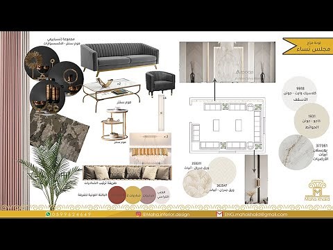 تصميم لوحة الأفكار - المود بورد - بشكل دقيقة - Mood board designed