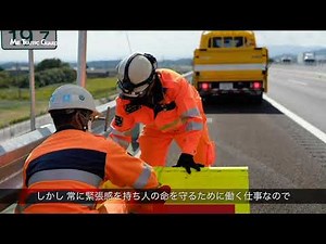 高速道路規制作業
