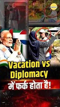 PM Modi की 5 देशों की यात्रा पर विपक्ष क्यों भड़का?|Rahul Gandhi की Foreign Trip पर BJP का बड़ा सवाल