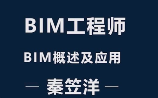 Revit完整教学教程