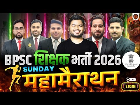 BPSC TRE 4.0 | BPSC Teacher Maha Marathon | Bihar Teacher Practice Set | NCERT Marathon #bpsc