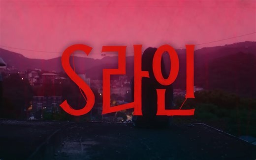 'S Line' unveils new intense trailer ahead of its exclusive OTT release