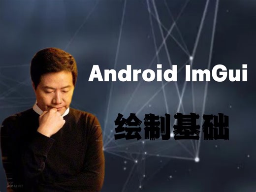 雷军小课堂 Android C/C  获取ue4模块头