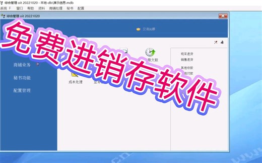 推荐一款免费好用无任何功能限制进销存管理软件——《onlyit（OIT）》
