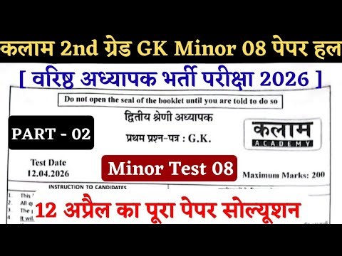 RPSC 2nd Grade Minor Test-08 paper solution !! kalam 2nd grade test series solution #famecoaching