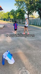13K views · 260 reactions | Running เด็กก็สอน ผู้ใหญ่ก็สอน เพราะการเริ่มต้นไม่มีคำว่าสาย เริ่มจากพื้นฐาน แล้วค่อยต่อยอดไปสู่ Performance 9 ขวบยังมีเวลาพัฒนาอีกเยอะ #CoachAon #สอนวิ่ง #สอนวิ่งชลบุรี | Cutoff Runners | Facebook