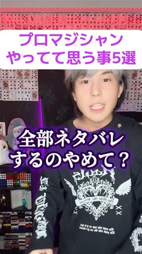 マジシャンが日頃思っていること5選ぶちまけます！！ #マジック #マジシャン #手品