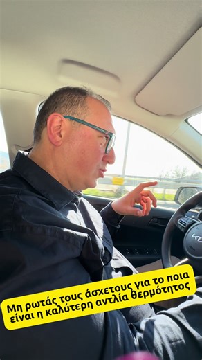 Δες το βίντεο για να μην κλάψεις όταν επιλέξεις αντλία θερμότητας