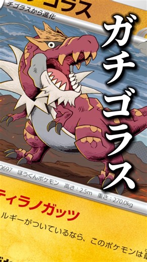 177本目!!化石ポケモンが！蘇るぞ！！ロマン最高だぜ…#pokemon #アビスアイ #ガチゴラス #ポケカ考察 #ポケカ最新情報