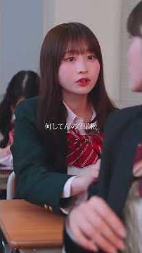席ガチャ失敗した#瞬間seju #ショートドラマ #ドラマ #seju #マイナビショードラアワード2026