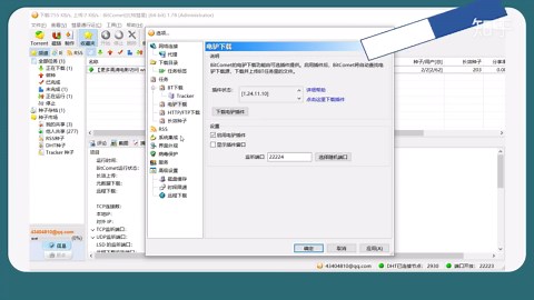 一款国产老牌的BT种子下载利器，支持BT、磁力、店驴加速等