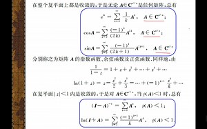 矩阵论 5.5 矩阵函数