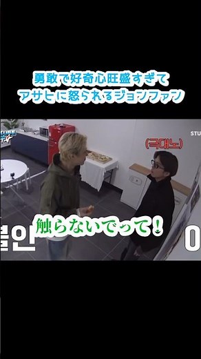 ［ TREASURE / 트레저 / 日本語字幕 ］ アサヒに怒られるジョンファン #treasure #アサヒ #ジョンファン #トレジャー