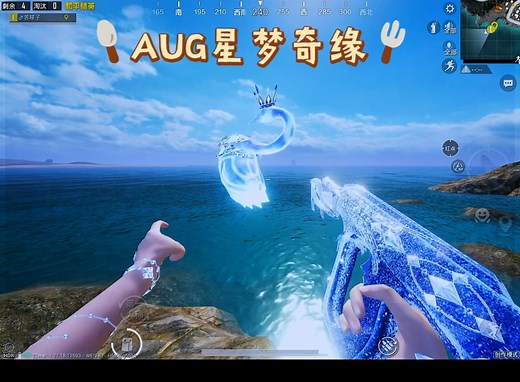 满级AUG星梦奇缘实战效果