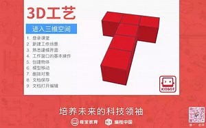 Tinkercad-课程学习第一节
