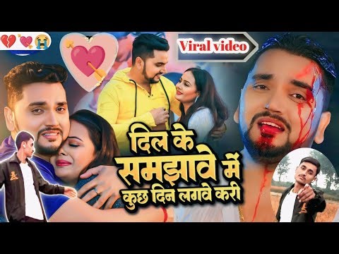 SAD | गुंजन सिंह का सबसे दर्दभरा गीत - दिल के समझावे में कुछ दिन लगवे करी - Latest Bhojpuri Sad Song