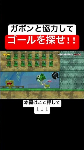 ガボンと協力するコースが難しすぎるw 【マリオメーカー2/マリメ2】