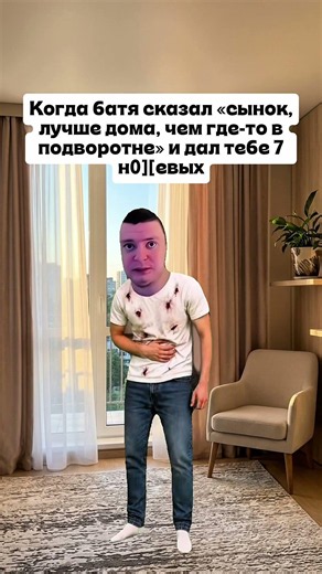 Лучше дома #папа #дом #рекомендации #мем #врек
