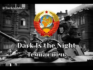 Dark is the Night - (Soviet WW2 Song) [Russian & English Lyrics]