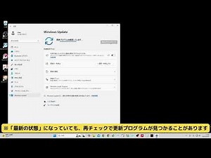 【1分でわかる】WindowsUpdateを手動で行う方法