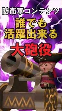 [Astroltia Defensive Forces] Master the Cannon and Become a Hero [DQ10] #shorts #DefensiveForces ...