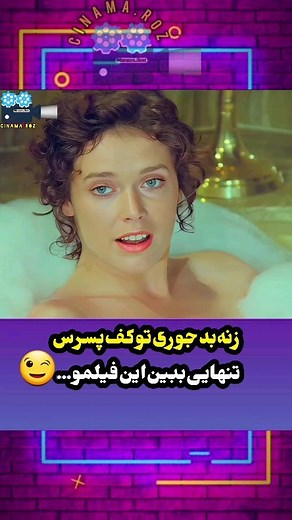 cinama.roz | ‎🟣🟣🟣 فیلم:درسهای خصوصی 📽️:Private Lessons 1981 🎭:Genre:comedi ⭐:IMDb:5.1 🍅Rotten tomatoes 70% 👤:Director:Alan Myerson 🌀دریافت تمام فیلمها...‎ | Instagram