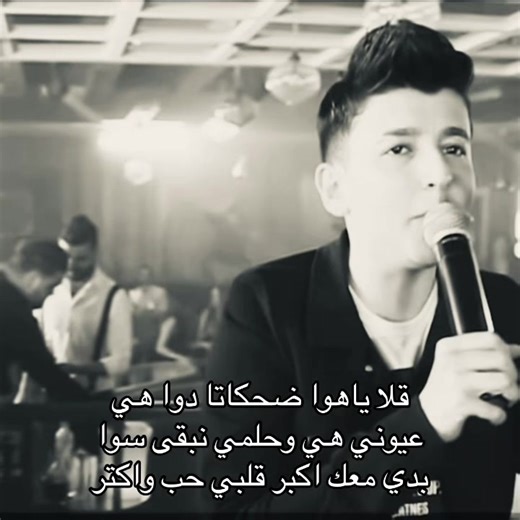 ‏قلا ياهوا ضحكاتا دوا 😢. . #fyp #explore #حازم_الصدير | song with lyrics
