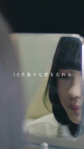 10月無口な君を忘れる: あたらよの歌詞と意味