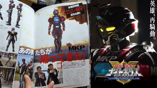 新特摄企划《骑动警察Knight Police》金属英雄老前辈企划，似乎是MV短片企划