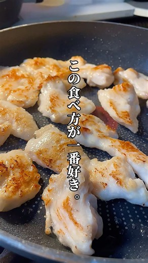 【鶏むね肉】パサつかない。ねぎ塩チキン。
