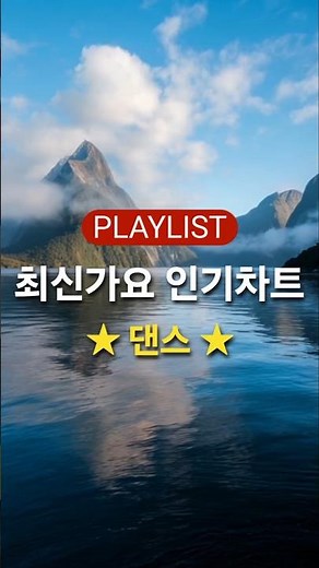 최신가요 인기차트 ★ 댄스 ★ (2026년 2월 2차) 멜론차트 X, 최신 댄스곡 모음 + KPOP 플레이리스트 | PLAYLIST