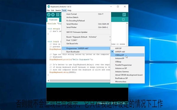 如何用Digispark开发板模拟键盘