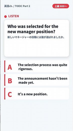 【TOEIC Part 2】1問チャレンジ ｜ 上級800〜 ｜ WH 疑問文 #shorts