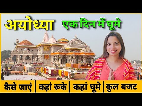 Ayodhya One Day Tour 2025 | Ayodhya Complete Tour Guide | Ayodhya Tourist Places