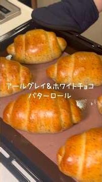 アールグレイ&ホワイトチョコバターロール🧈 #パン作り #手作りパン #パンレシピ #手ごねパン #bakery