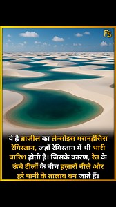 This is Brazil's Lençóis Maranhenses desert, where heavy rainfall occurs even in the desert. As a result, thousands of blue and green pools of water form between the towering sand dunes. #desert #lake #brazil Fact Samrat | Fact Samrat
