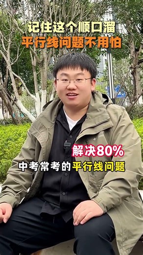 记住这个顺口溜平行线问题不用怕