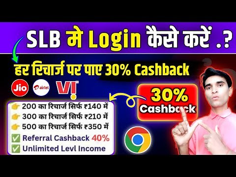 SLB Me Login Kaise Kare | How To Login For SLB | slb app me login kaise kare | slb login process