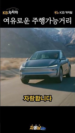 The hottest used car right now! See and choose a Tesla Model Y for yourself! #KBChaChaCha #KBplay...