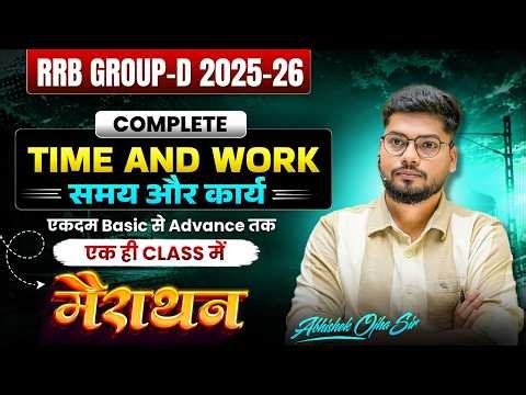 RAILWAY GROUP-D COMPLETE TIME AND WORK || By Abhishek Ojha Sir || #maths #rrbgroupd #abhishekojha