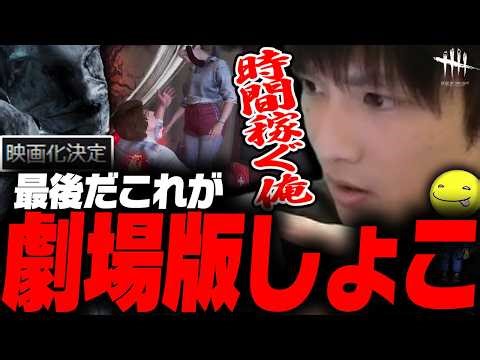 [DbD Server] The "Theatrical Version of Assari Shoko" Match That Excited Viewers [Assari Shoko/Cl...